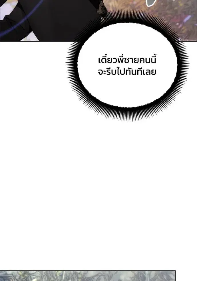 How to Live as a Villain ตอนที่ 140 หน้า 56