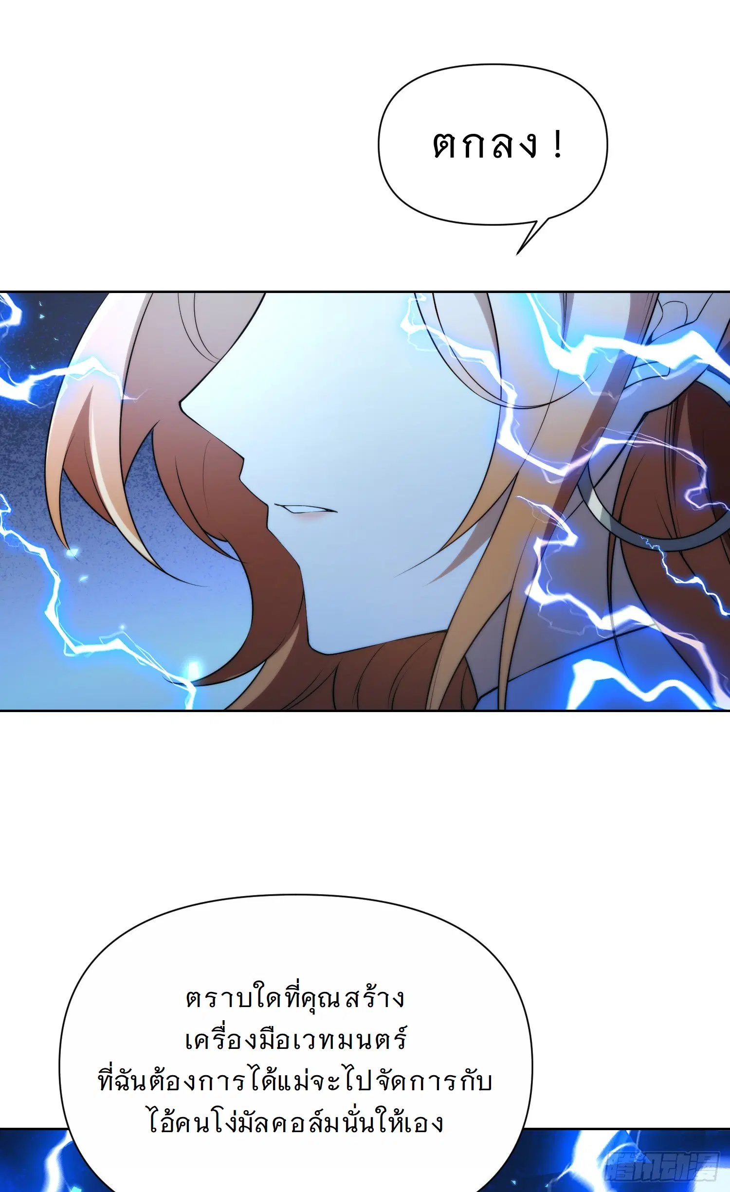 Forging an Industrial Empire in a Magical World – ก่อร่างสร้างจักรวรรดิอุตสาหกรรมในโลกเวทมนตร์ ตอนที่ 9 หน้า 24