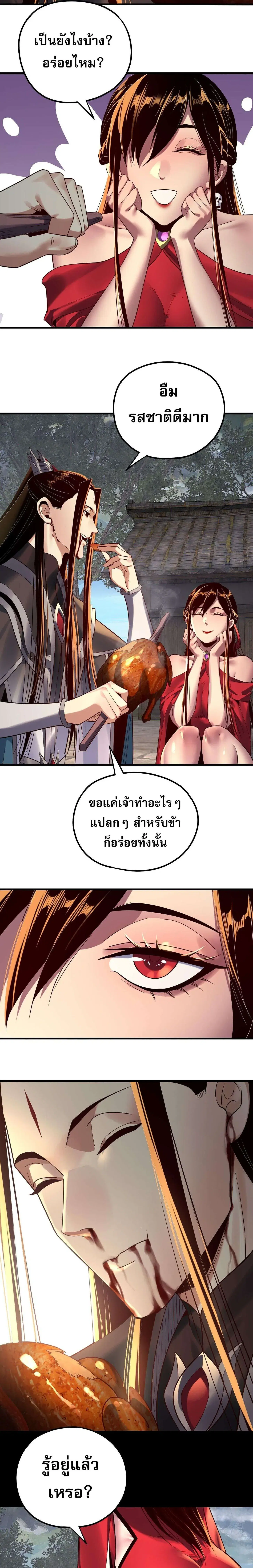 Villain is here ตอนที่ 223 หน้า 5