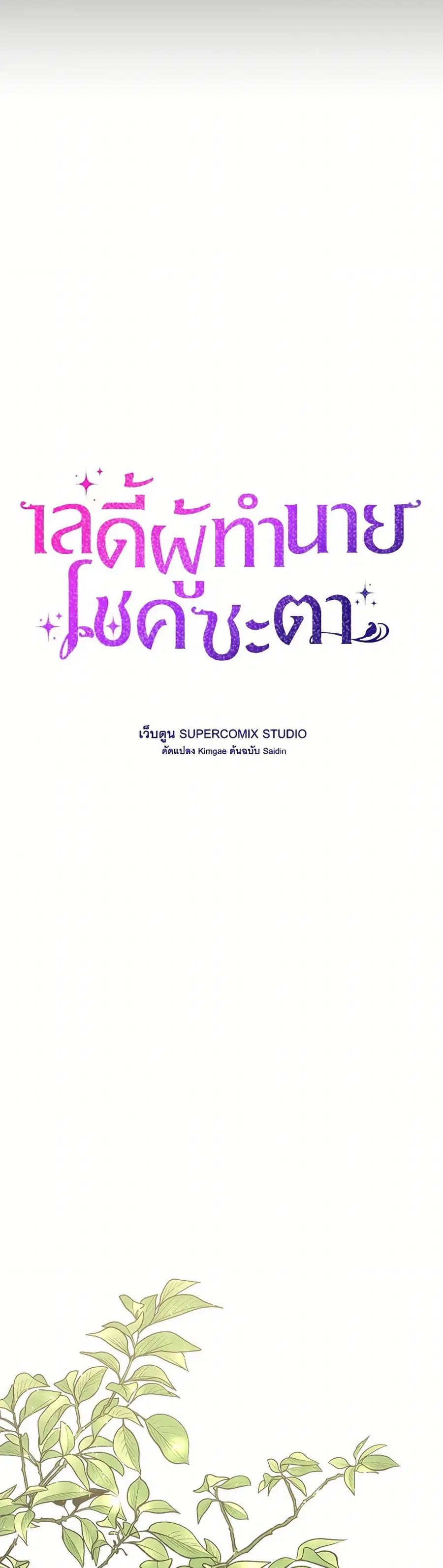 Fortune-Telling Lady ตอนที่ 61 หน้า 9