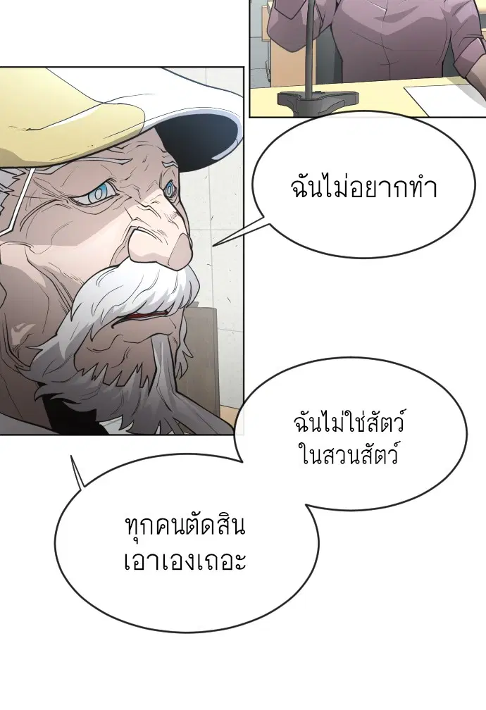 Superhuman Era ตอนที่ 95 หน้า 58