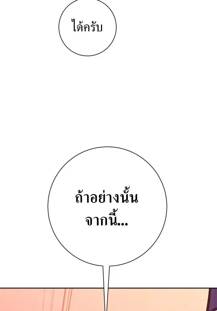 Your Throne ตอนที่ 137 หน้า 22