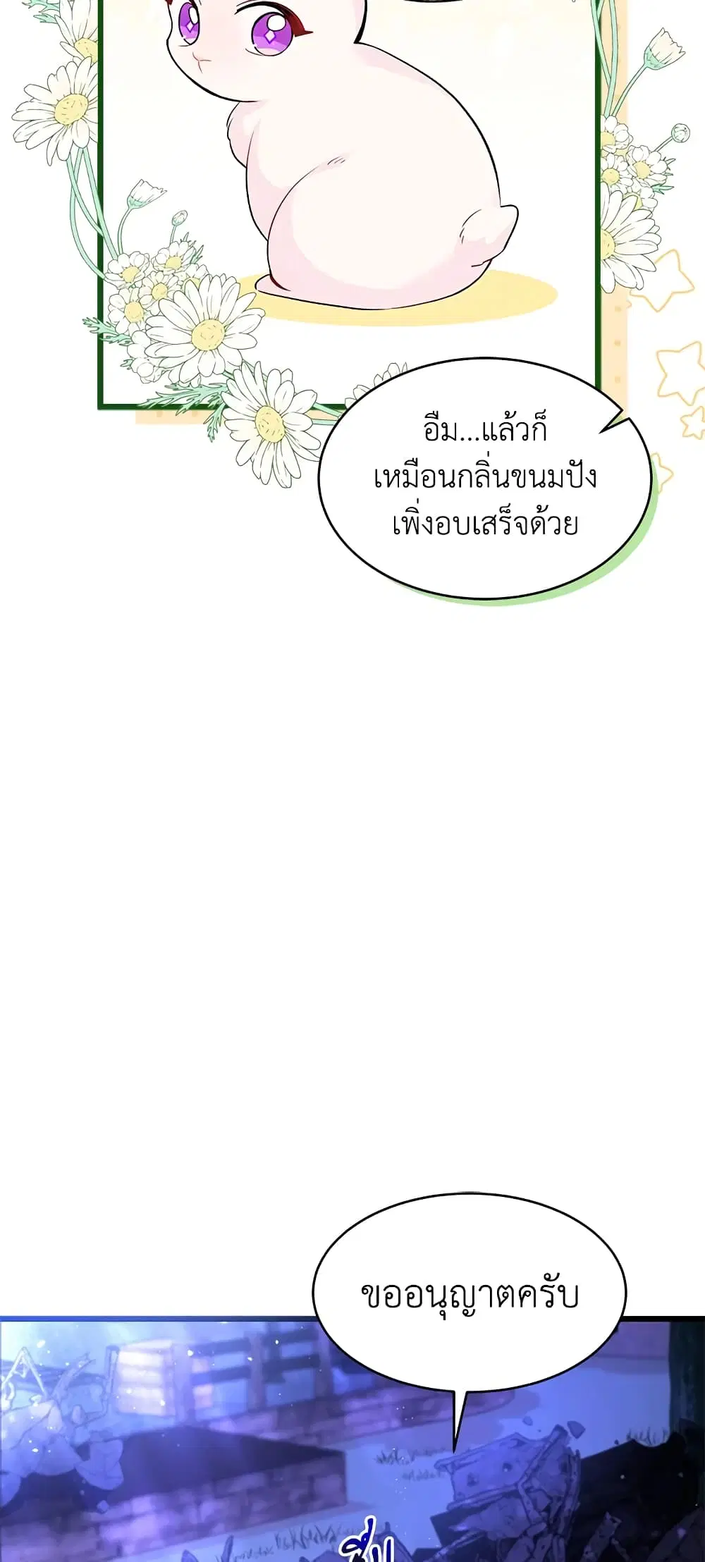 The Symbiotic Relationship Between a Panther and a Rabbit ตอนที่ 38 หน้า 41