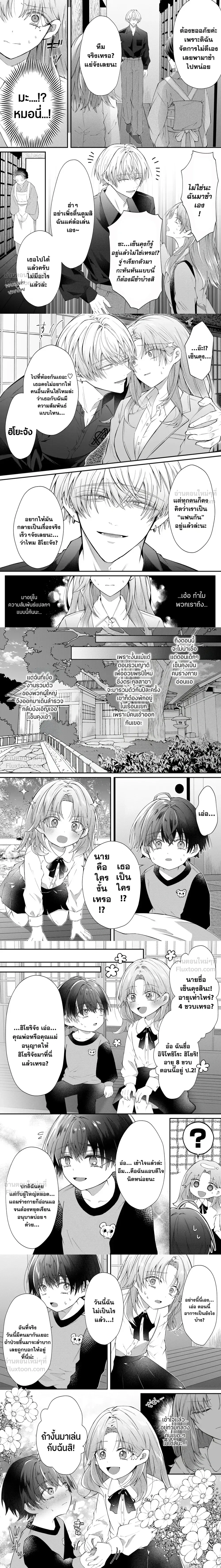 The Obsessive Heir Won’t Forgive Me for Killing Him in My Past Life – ทายาทตระกูลหลักผู้คลั่งรัก ไม่ยอมให้อภัยฉันที่ฆ่าเขาในชาติที่แล้ว ตอนที่ 1 หน้า 2