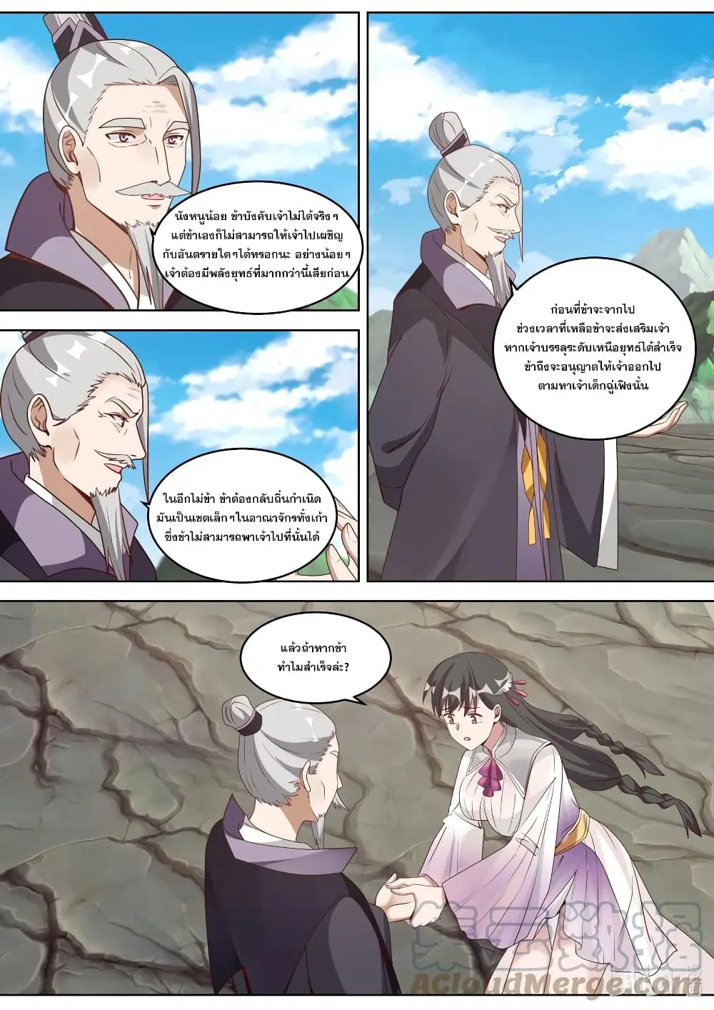 Martial God Asura ตอนที่ 313 หน้า 10