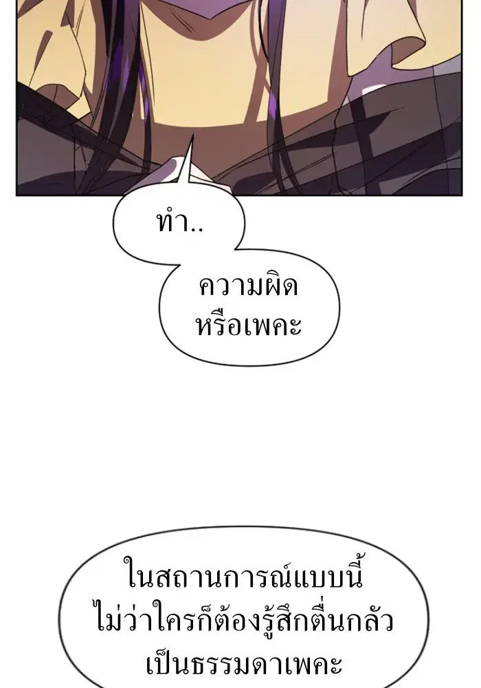 Your Throne ตอนที่ 33 หน้า 95