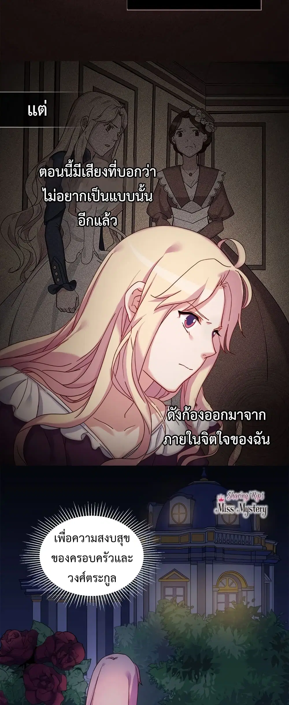 What It Takes to be a Villainess ตอนที่ 15 หน้า 19
