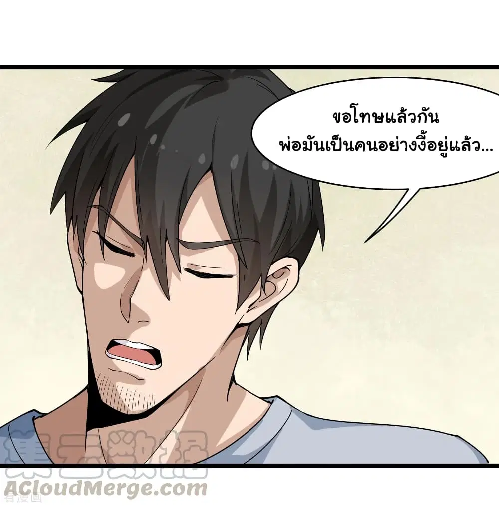School Flower Master ตอนที่ 101 หน้า 25