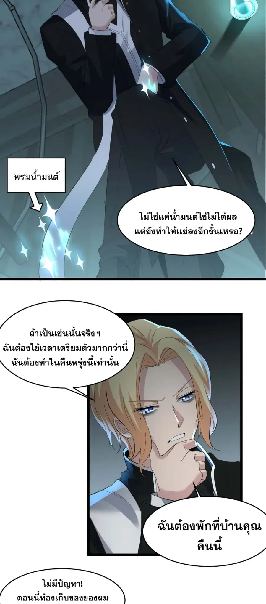 I’m Really Not the Evil God’s Lackey ตอนที่ 80 หน้า 46