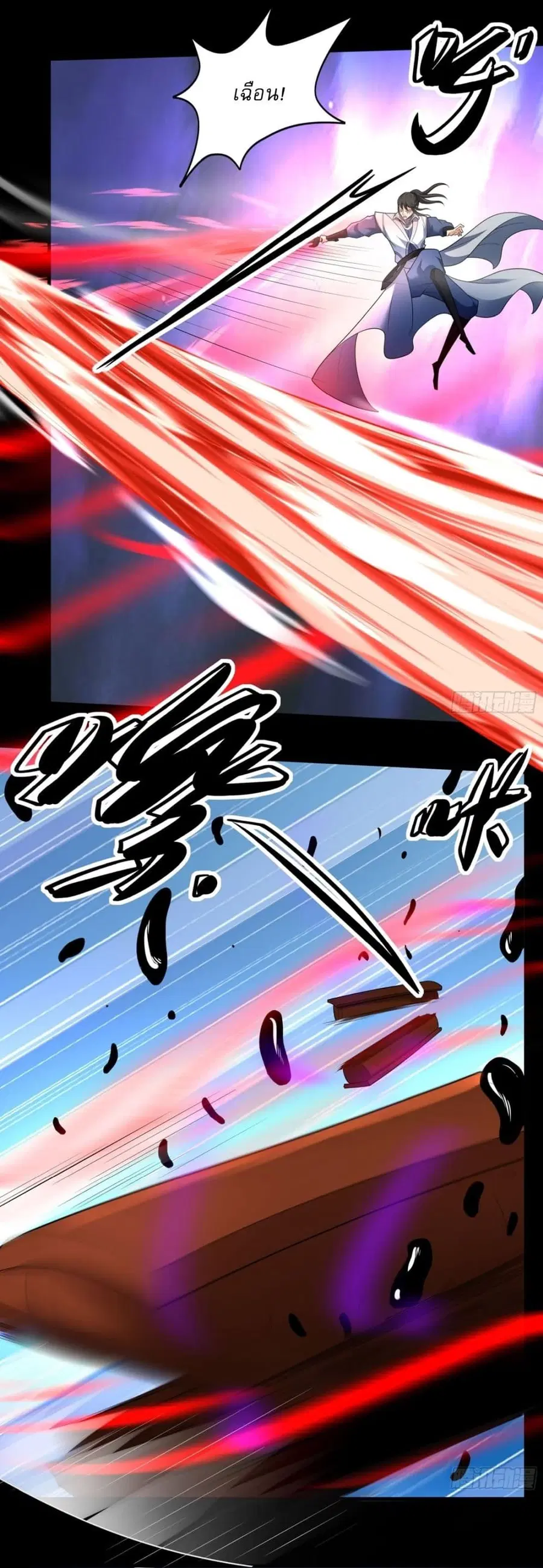 God of Martial Arts ตอนที่ 760 หน้า 23