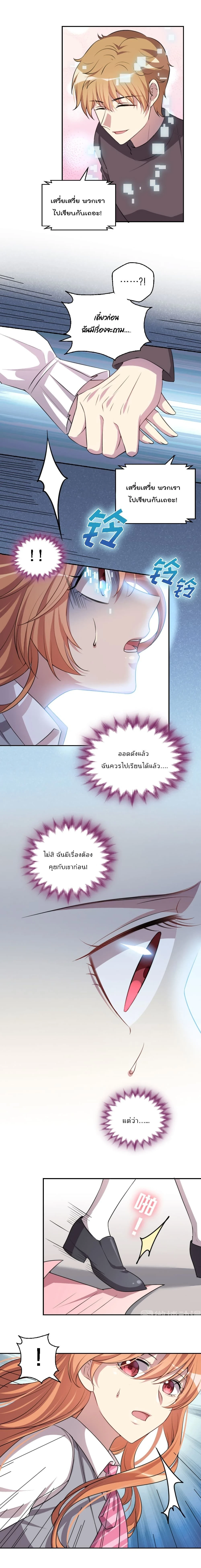 Game Over Again – เกมโอเวอร์อีกครั้ง ถ้าฉันเผลอไปตอบตกลง ตอนที่ 5 หน้า 4