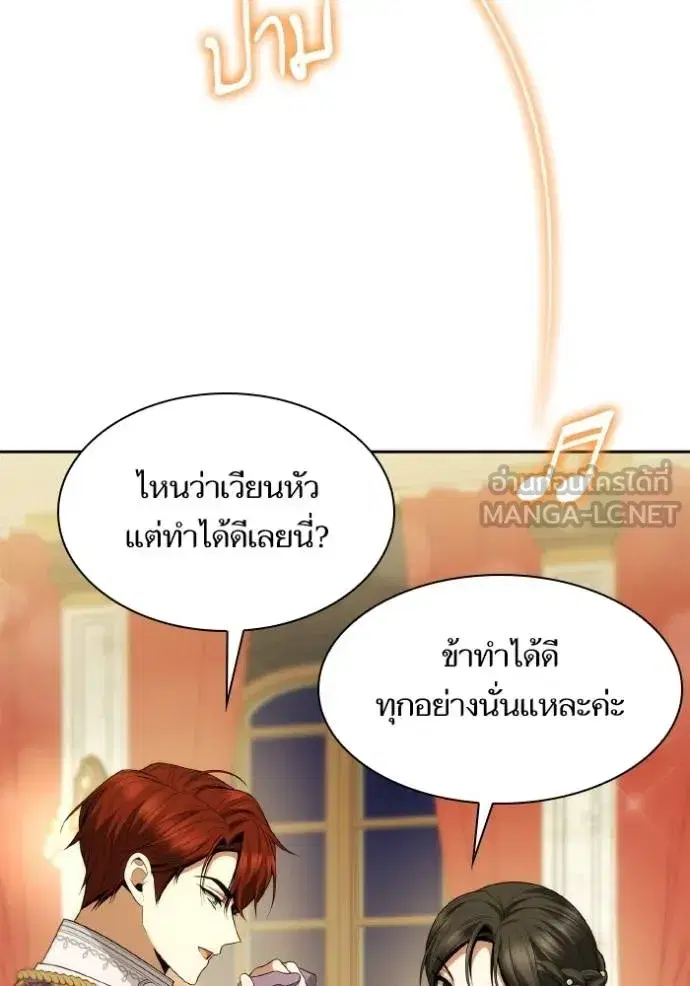 I Am the Queen in This Life ตอนที่ 118 หน้า 12