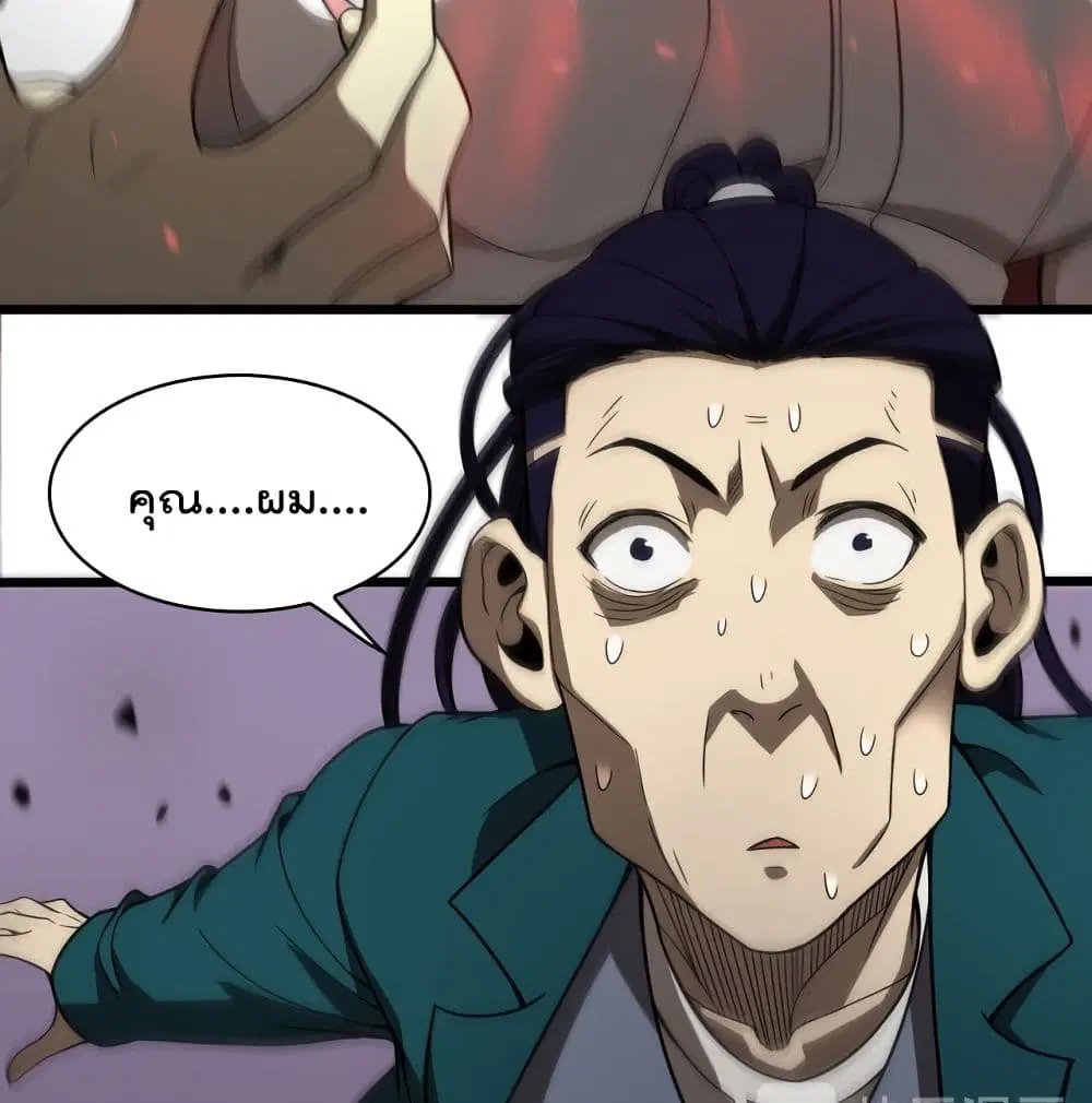 World’s Apocalypse Online ตอนที่ 36 หน้า 67