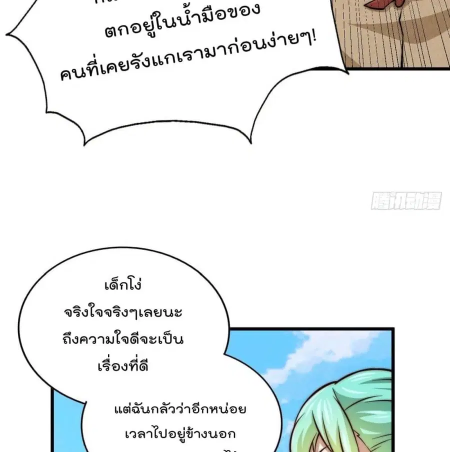 Who is your Daddy ตอนที่ 29 หน้า 46