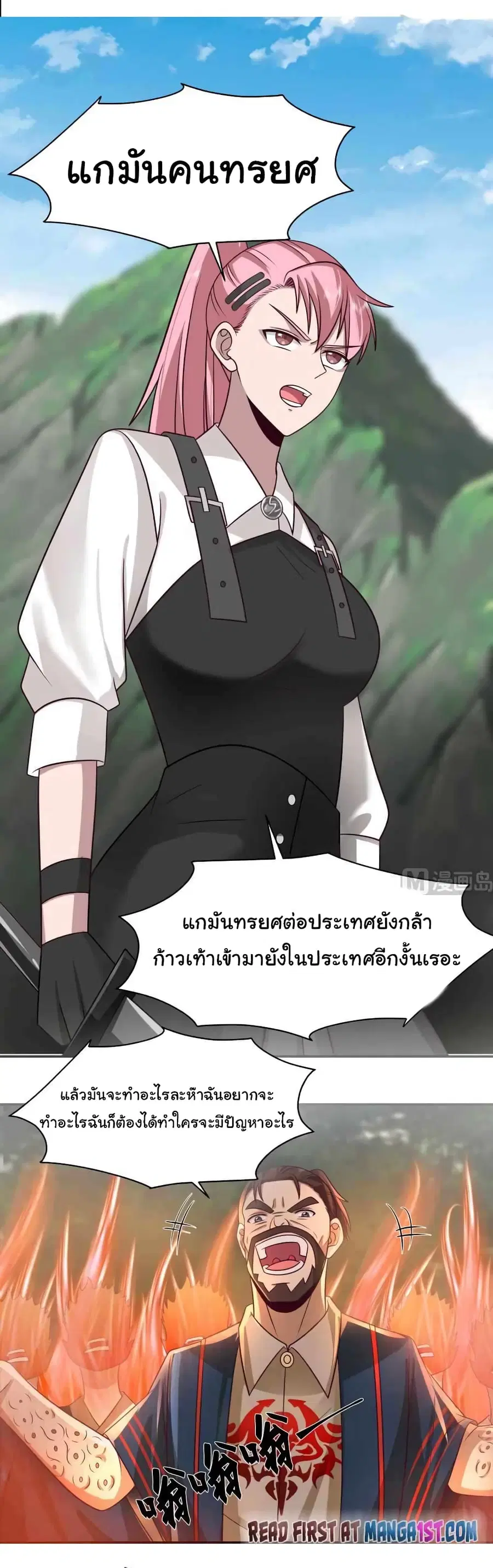 I Have a Dragon in My Body ตอนที่ 494 หน้า 1