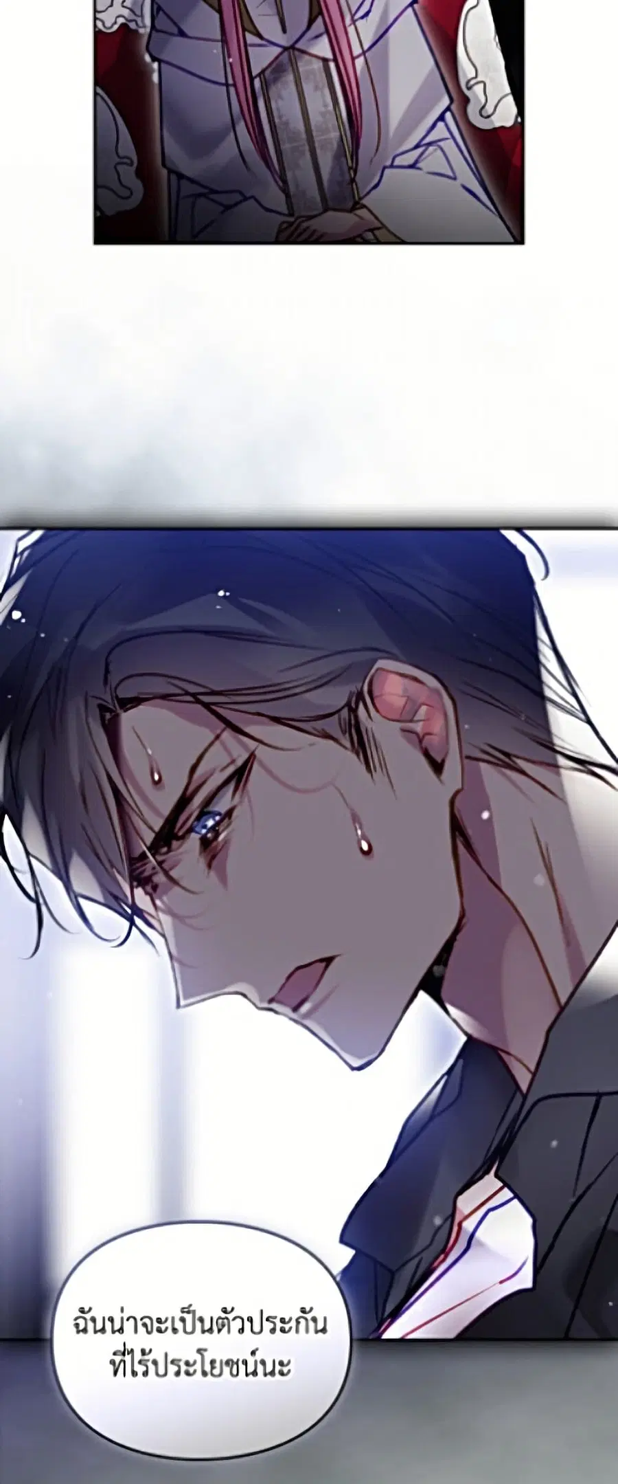 Death Is The Only Ending For The Villainess ตอนที่ 202 หน้า 20