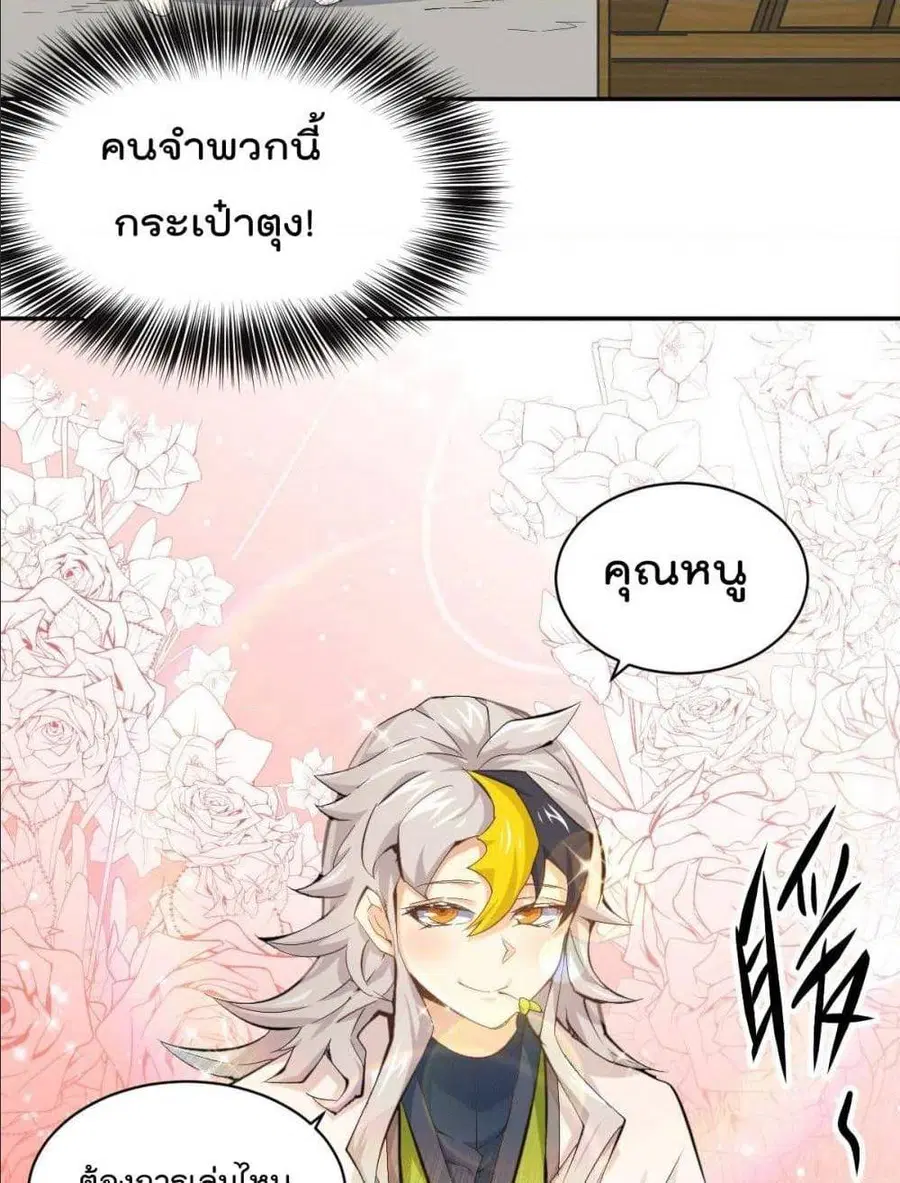 Who is your Daddy ตอนที่ 1 หน้า 58