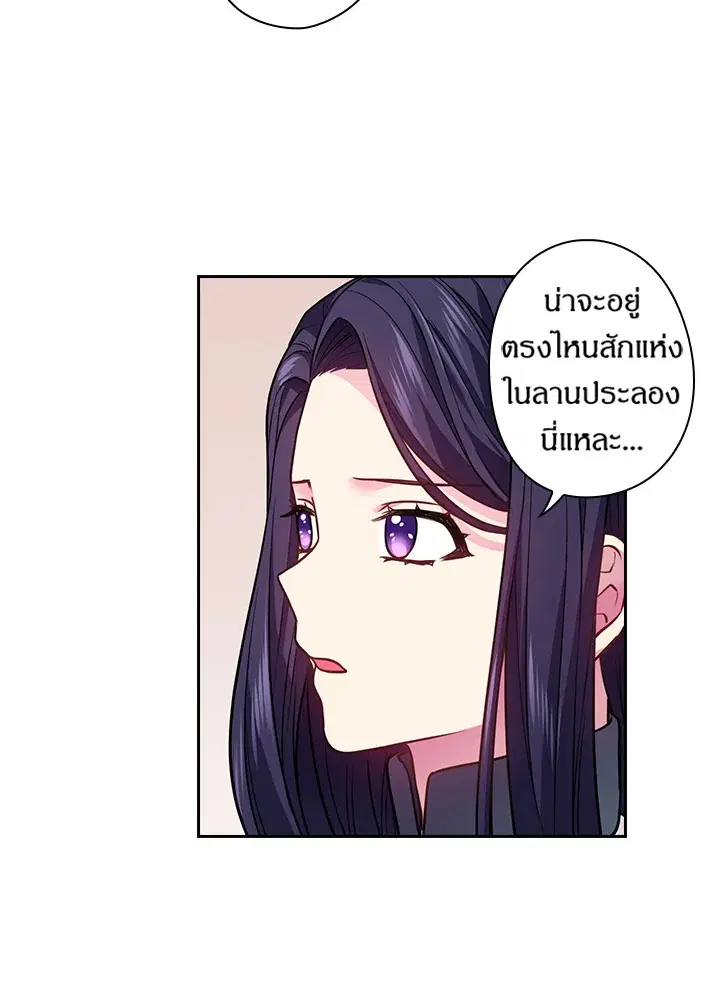 Satan’s Bride ตอนที่ 82 หน้า 36