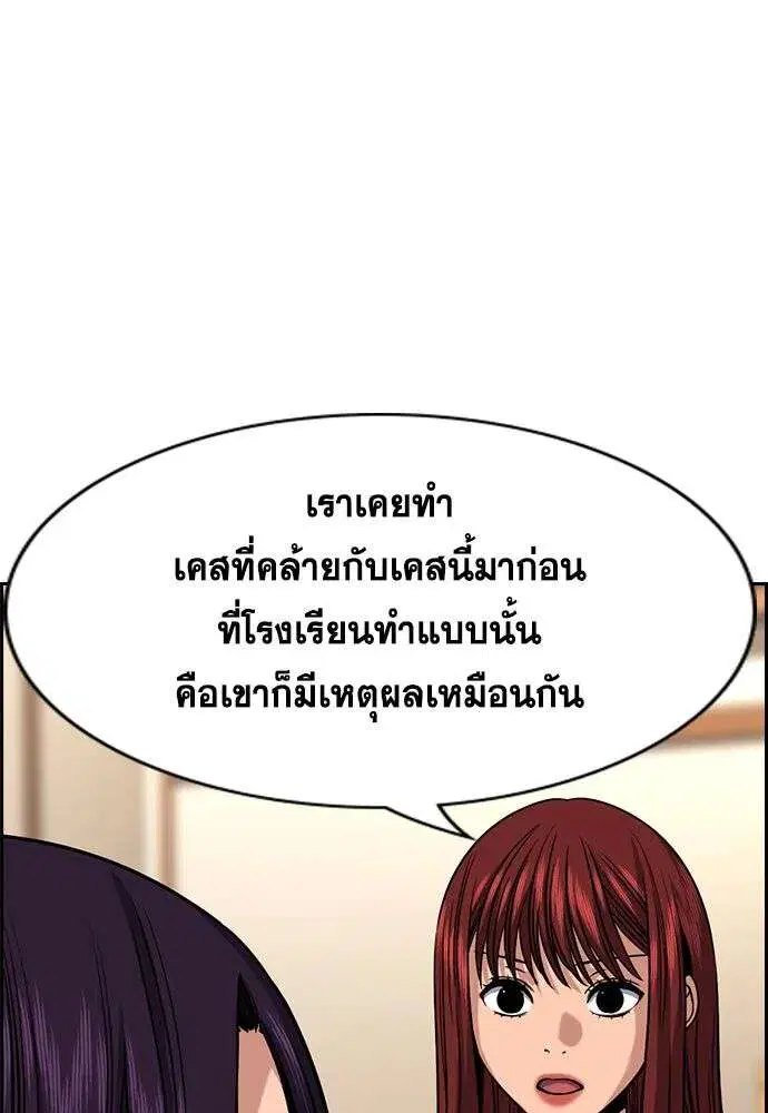 True Education ตอนที่ 243 หน้า 11