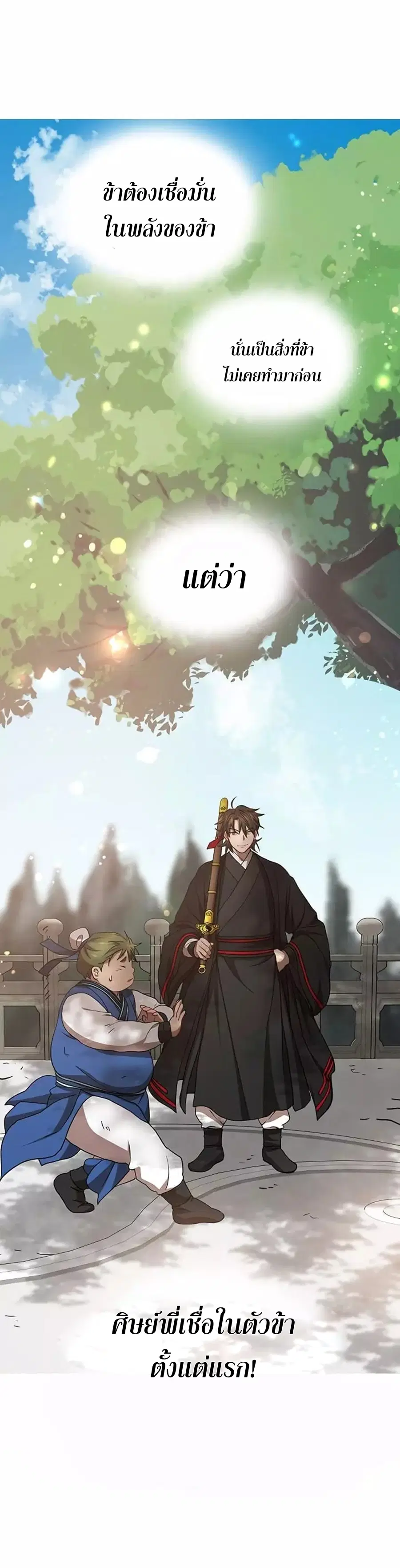 Path of the Shaman ตอนที่ 27 หน้า 21