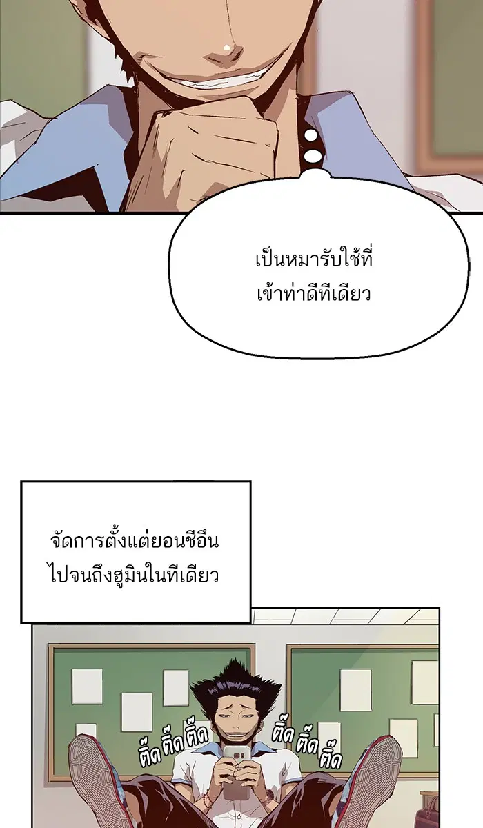Weak Hero ตอนที่ 11 หน้า 42