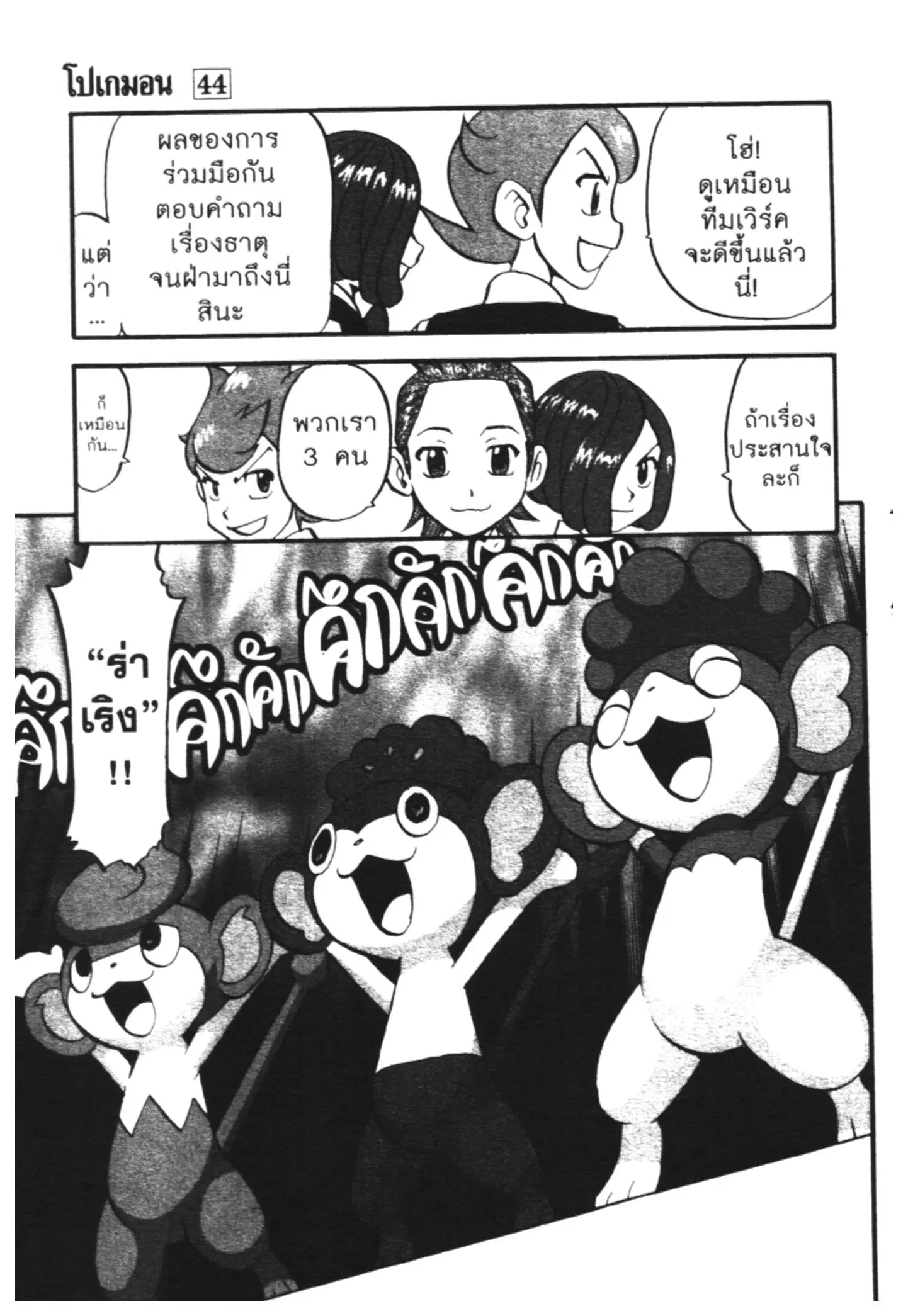 Pokémon ตอนที่ 470 หน้า 9