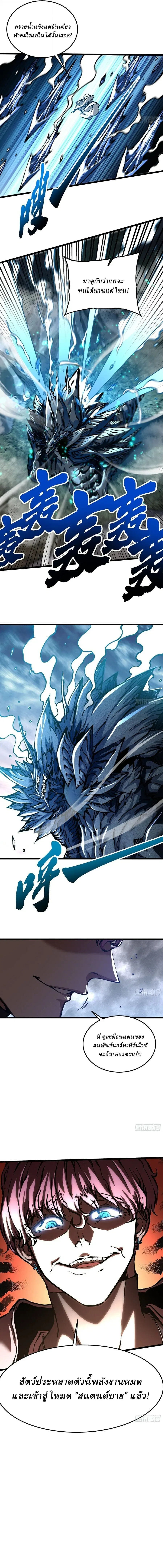 Martial Evolution: Start by Awakening the King of Monsters ตอนที่ 113 หน้า 17