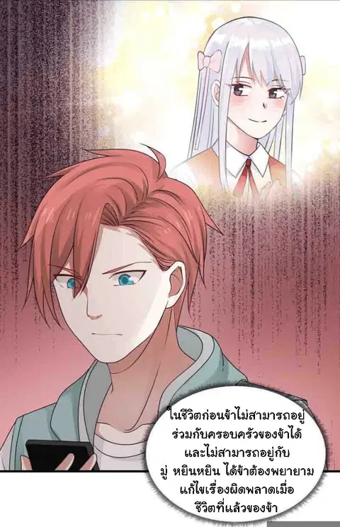 I Have a Dragon in My Body ตอนที่ 6 หน้า 17