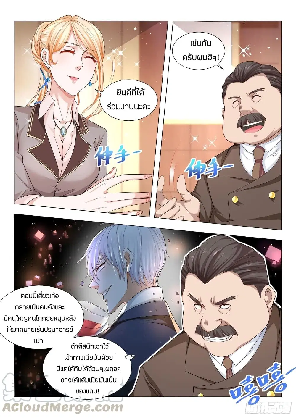 Shen Hao’s Heavenly Fall System ตอนที่ 85 หน้า 7