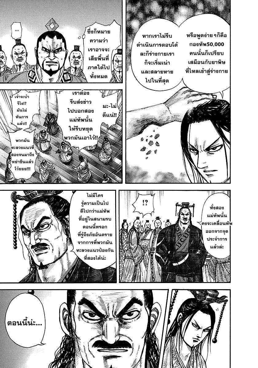 Kingdom ตอนที่ 262 หน้า 7