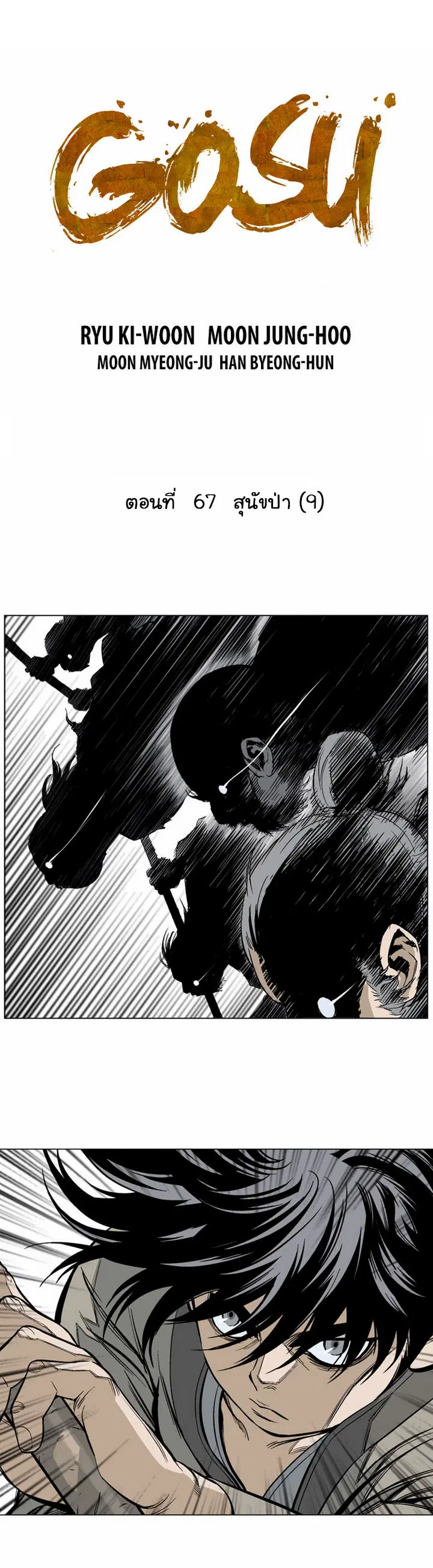 Gosu ตอนที่ 67 หน้า 2