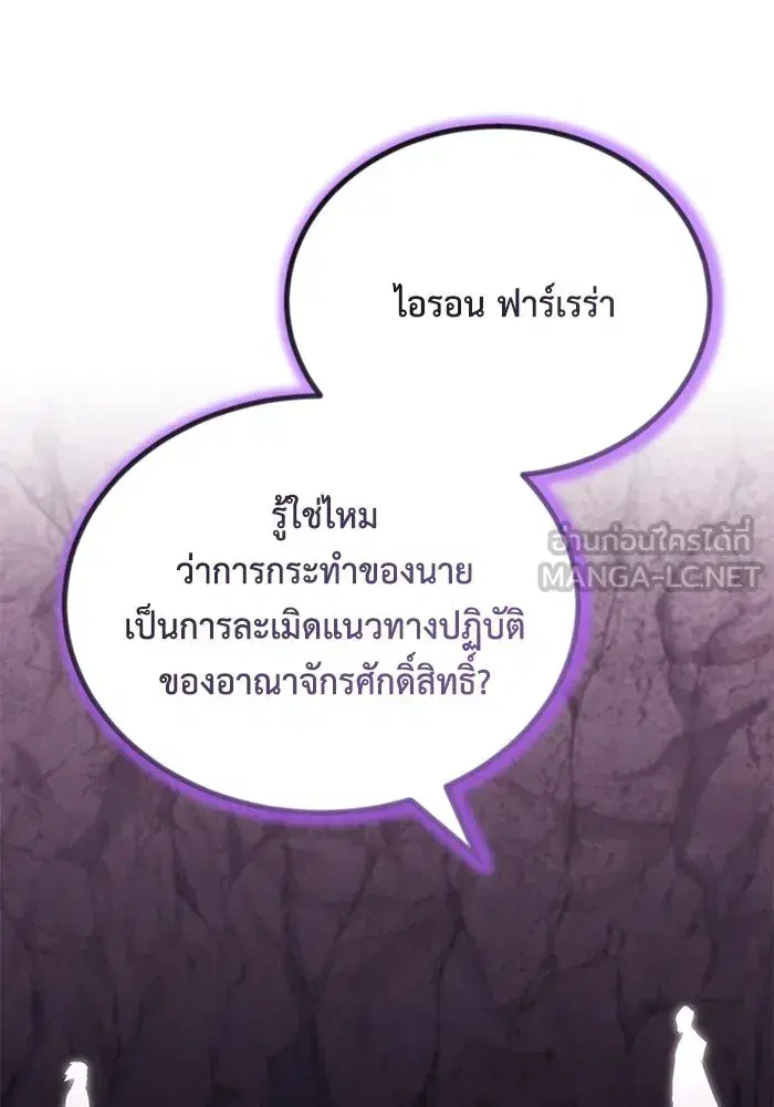 The Lazy Lord Masters the Sword ตอนที่ 115 หน้า 135
