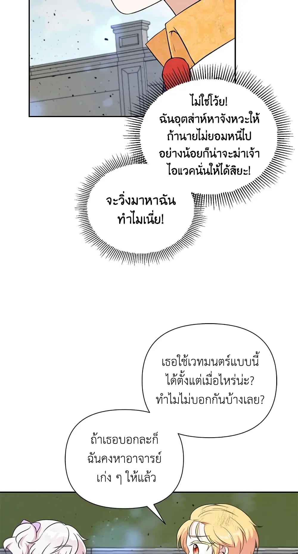 The Wicked Little Princess ตอนที่ 20 หน้า 25