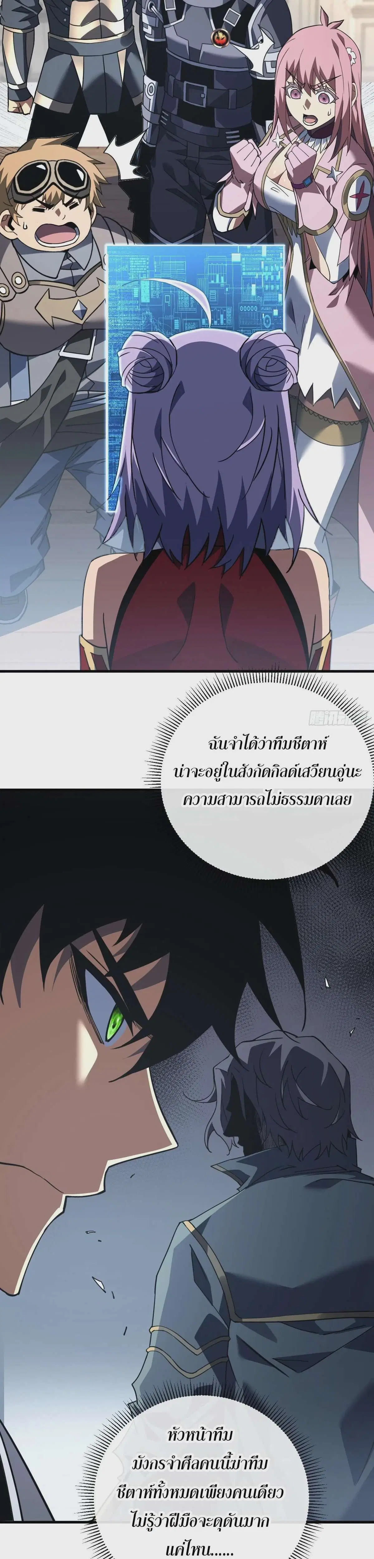The Lord of Wheel of Destiny ตอนที่ 98 หน้า 25