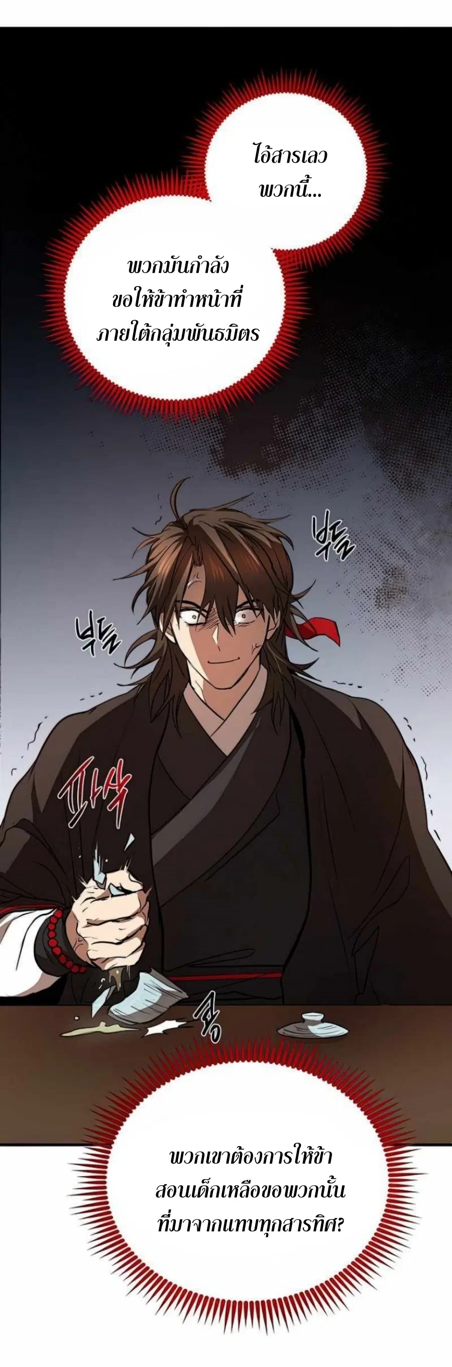 Path of the Shaman ตอนที่ 74 หน้า 60