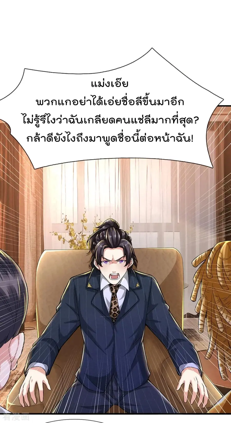 I’m the Great Immortal ตอนที่ 232 หน้า 20