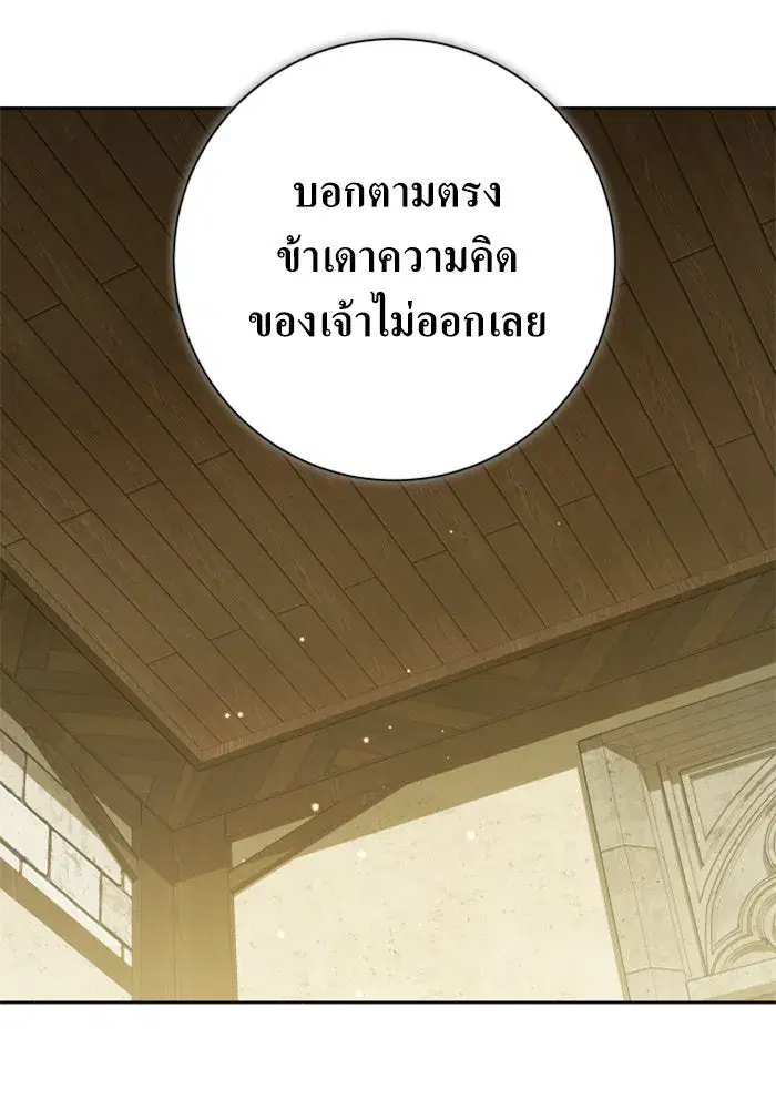Your Throne ตอนที่ 153 หน้า 115