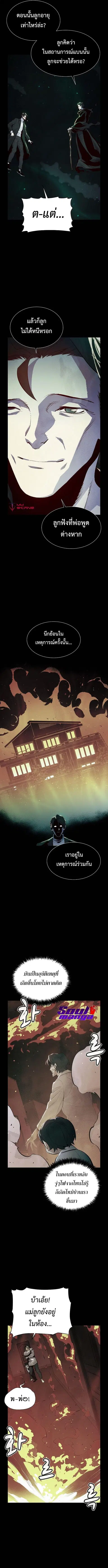 The Lone Necromancer ตอนที่ 61 หน้า 4