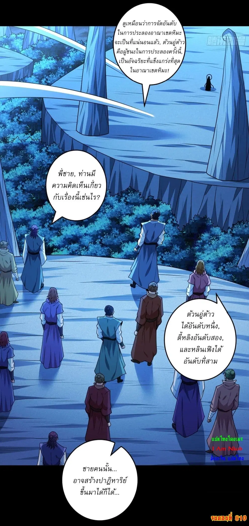 God of Martial Arts ตอนที่ 810 หน้า 30