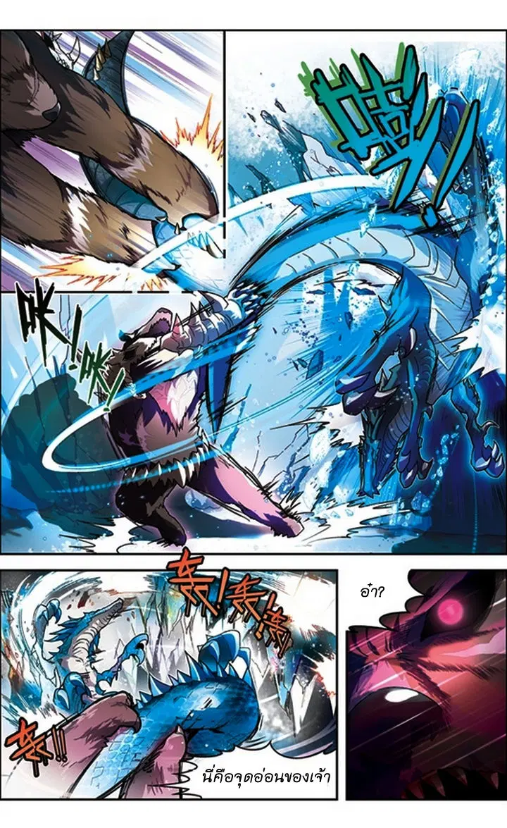 Panlong ตอนที่ 50 หน้า 11