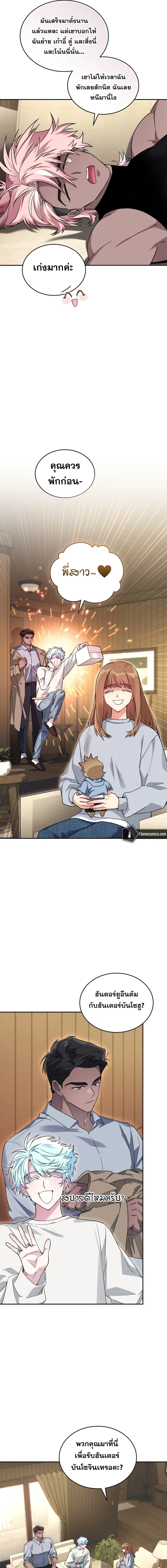 I Stole the Number One Ranker’s Soul ฉันขโมยวิญญาณของแรงเกอร์อันดับ 1 ตอนที่ 60 หน้า 17