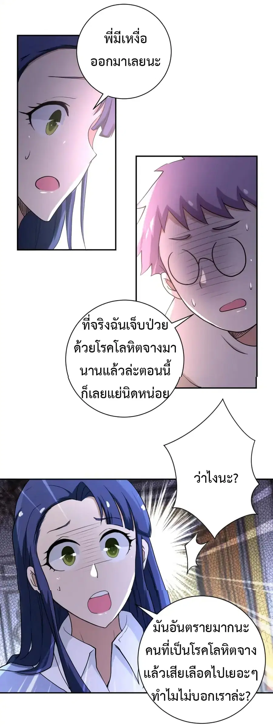 Apocalyptic Super System ตอนที่ 89 หน้า 11