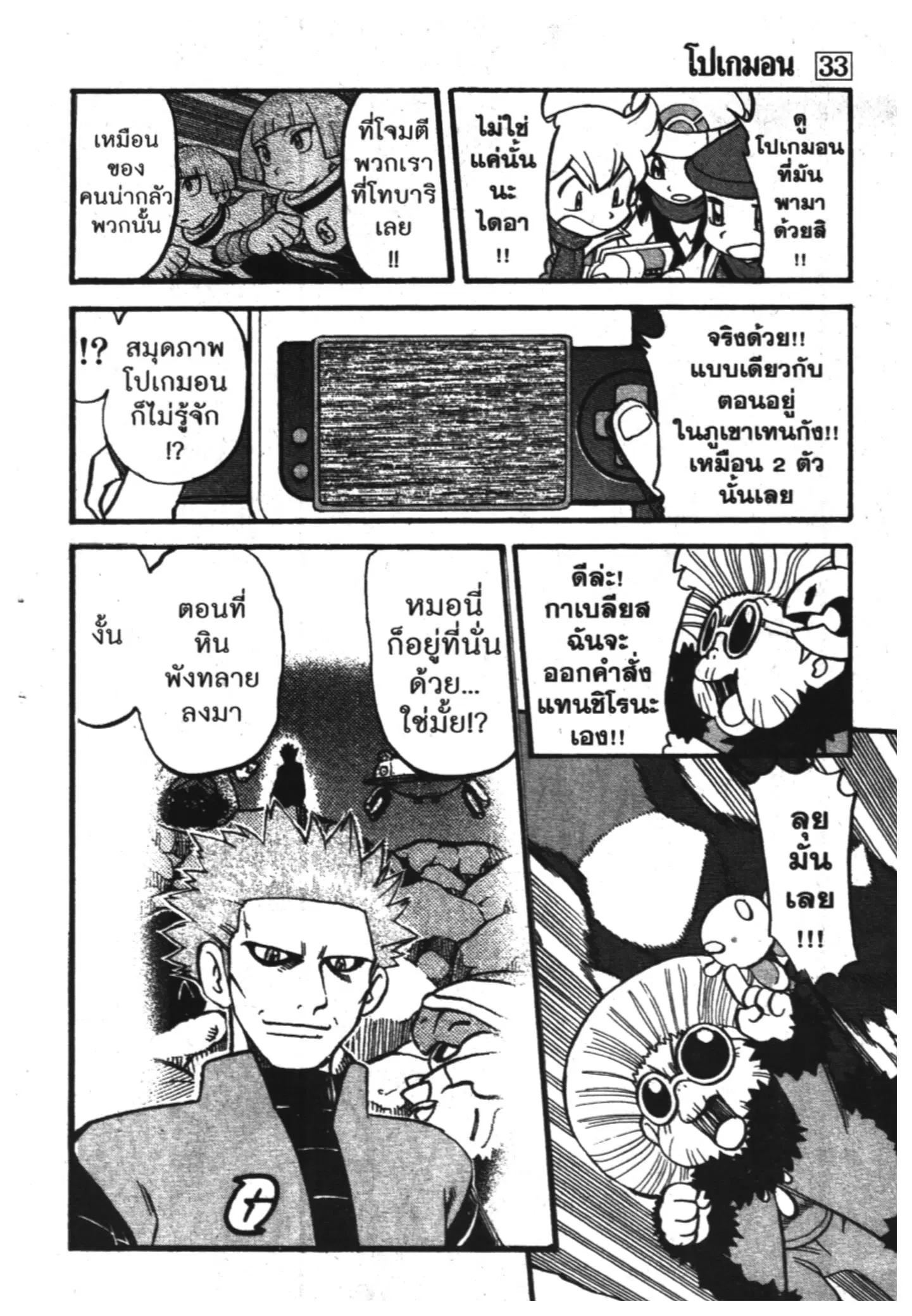 Pokémon ตอนที่ 368 หน้า 12