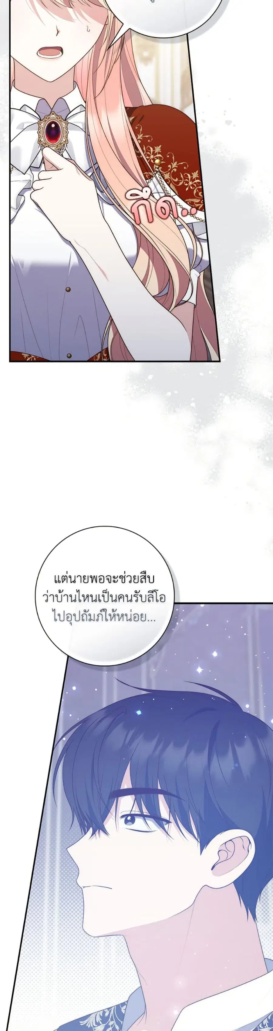 Fortune-Telling Lady ตอนที่ 108 หน้า 22