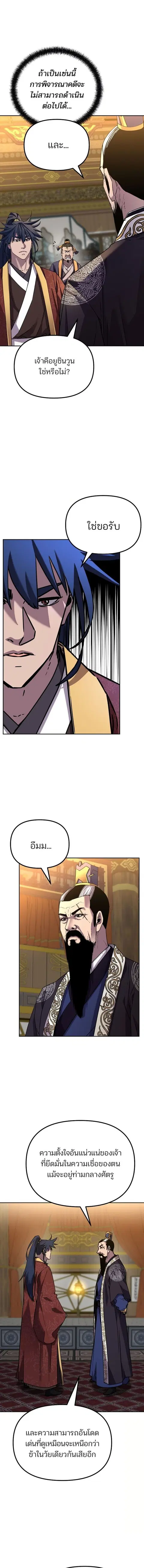 The Reborn Ranker Chronicles ตอนที่ 88 หน้า 12