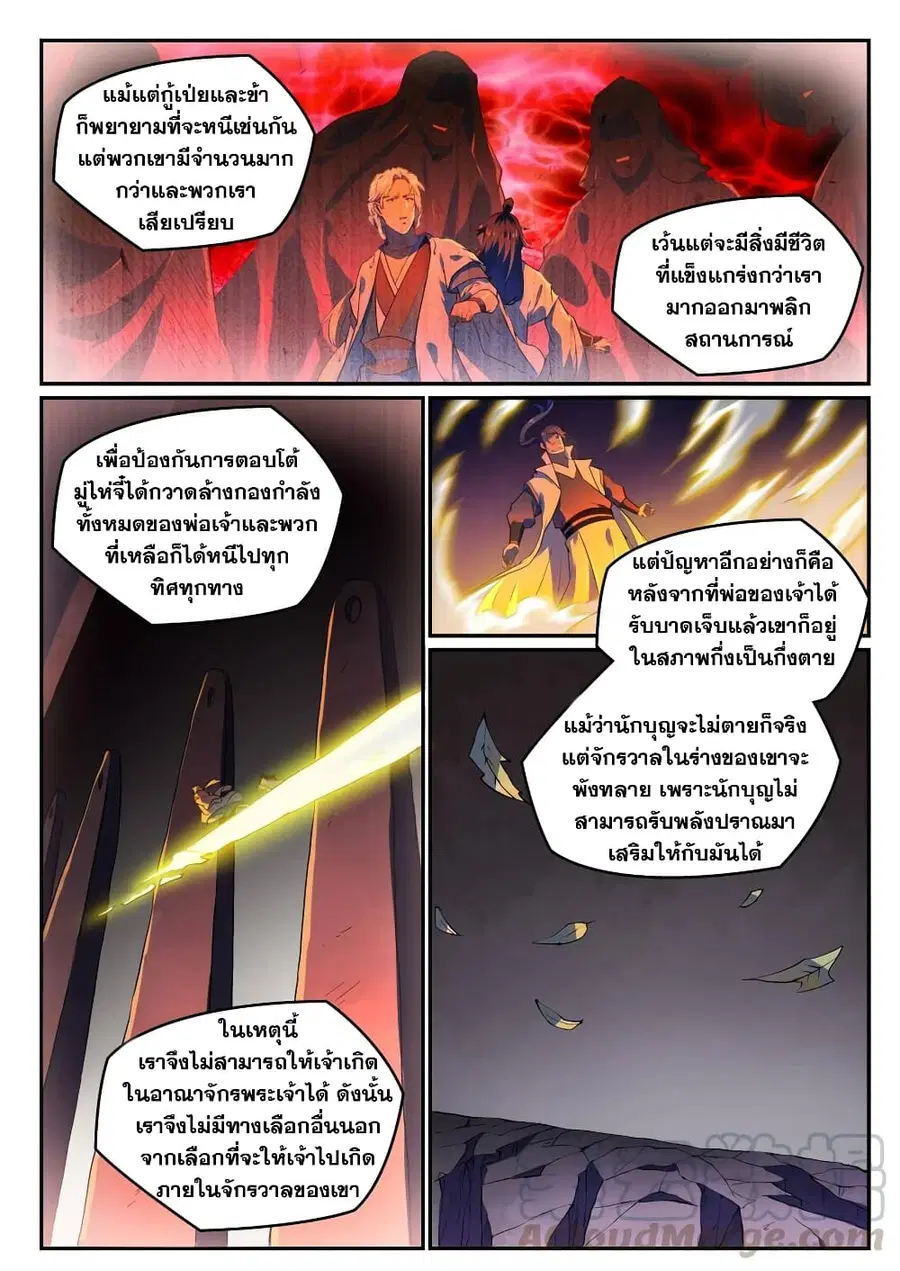 Bailian Chengshen ตอนที่ 751 หน้า 6