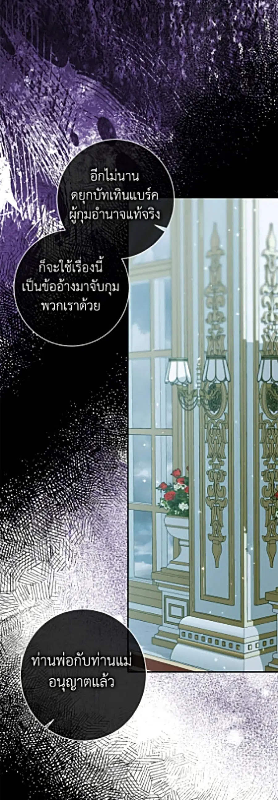 Becoming The Villain’s Family ตอนที่ 156 หน้า 17