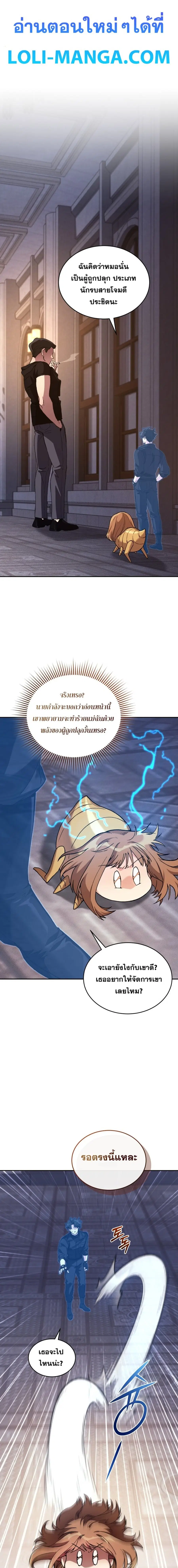 I Stole the Number One Ranker’s Soul ฉันขโมยวิญญาณของแรงเกอร์อันดับ 1 ตอนที่ 56 หน้า 1