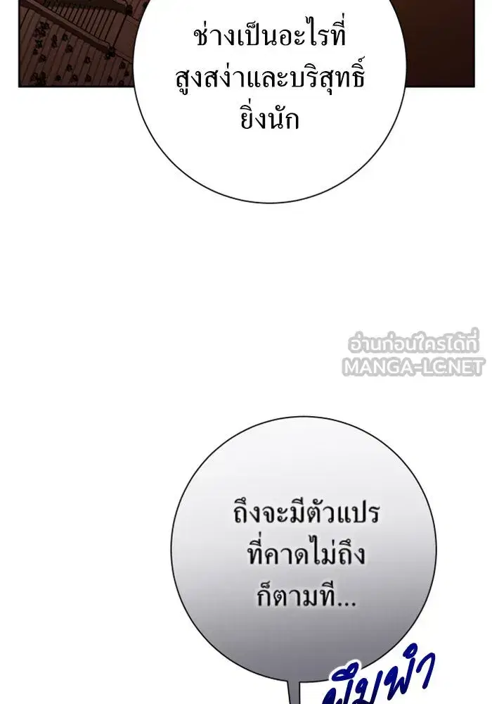 Your Throne ตอนที่ 144 หน้า 51
