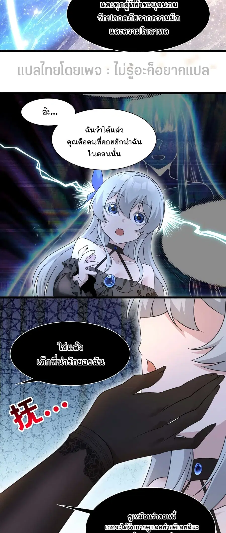 I’m Really Not the Evil God’s Lackey ตอนที่ 95 หน้า 31
